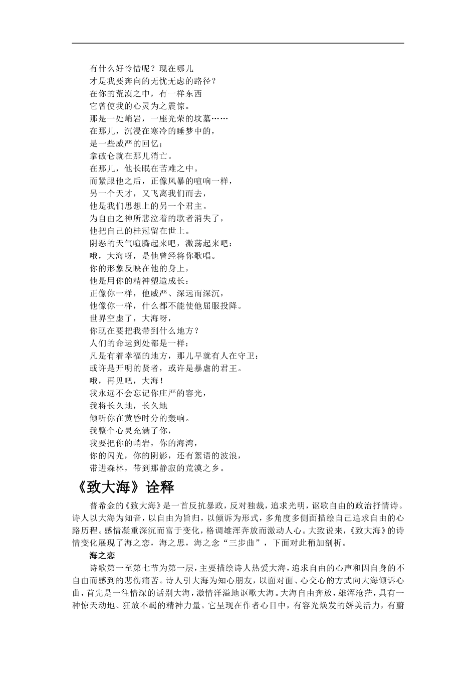 九年级语文上册《致大海》备课资料长春版_第2页