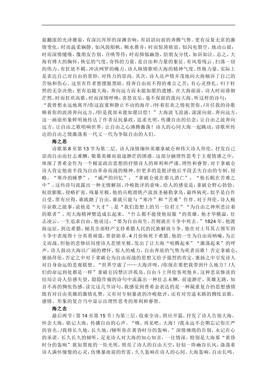 九年级语文上册《致大海》备课资料长春版_第3页