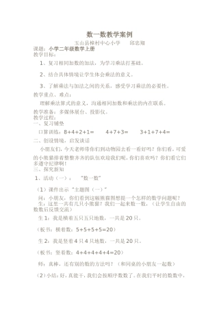 《数一数》教学案例