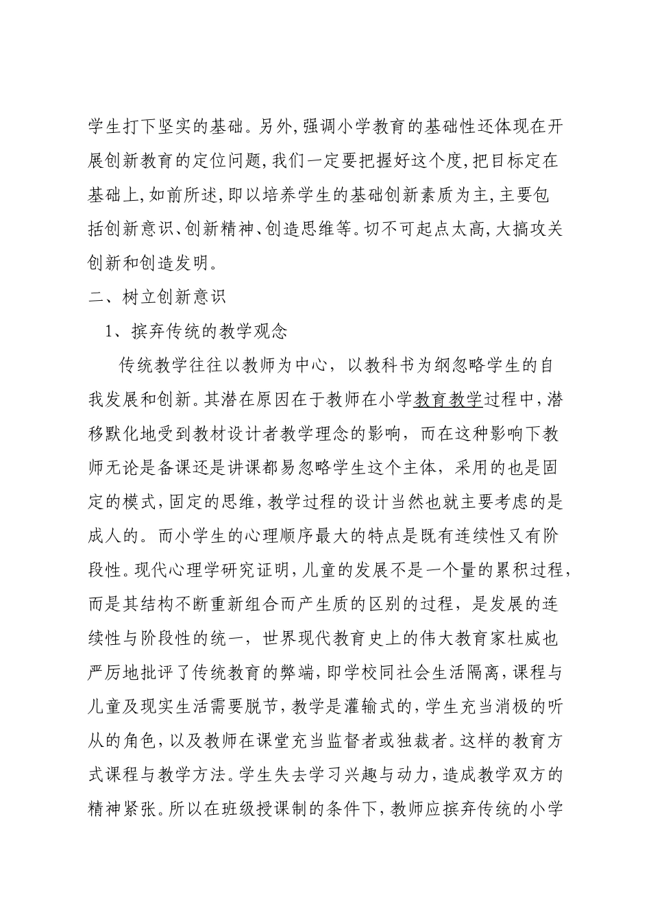 教学论文123_第2页