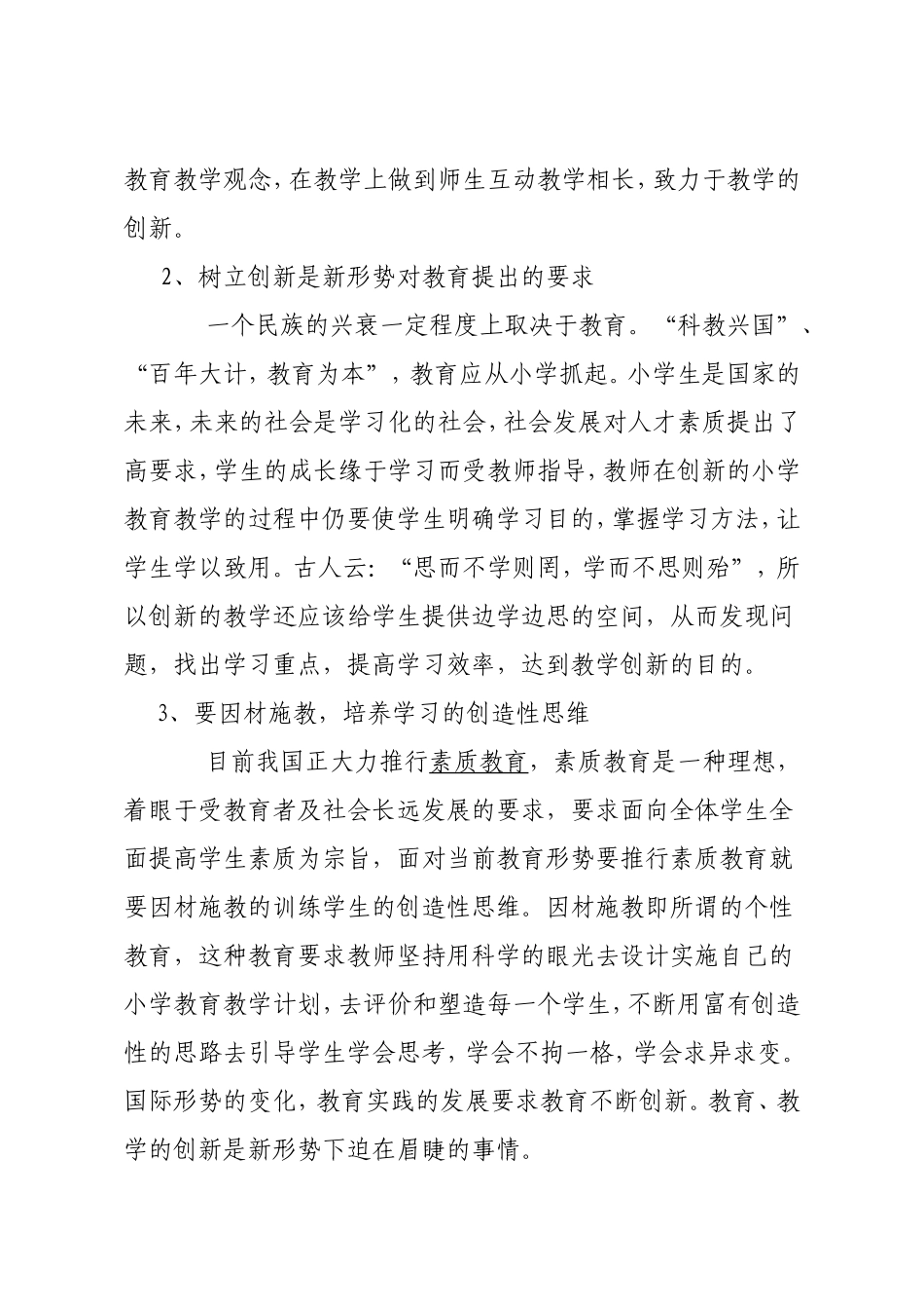 教学论文123_第3页