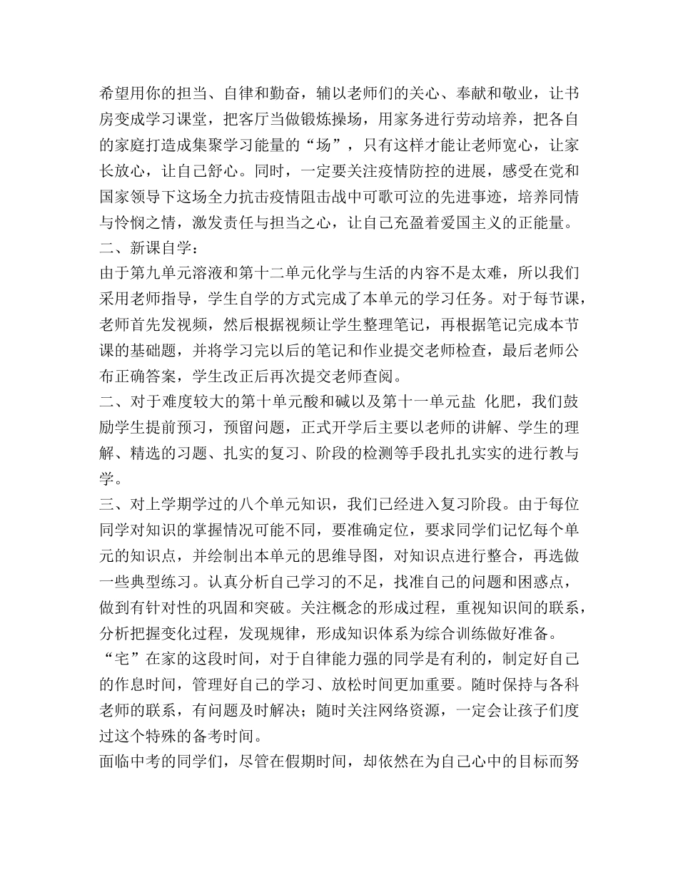 疫情期间做好教学工作讲话 _第2页