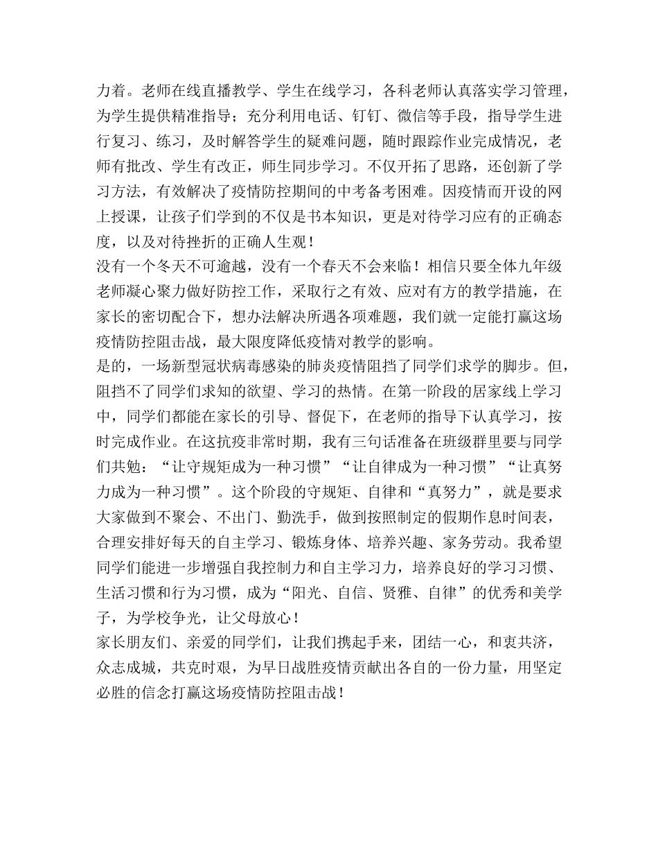 疫情期间做好教学工作讲话 _第3页