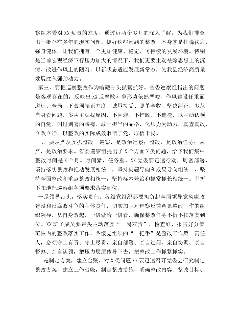 领导在巡察意见反馈会上关于如何抓好巡察反馈意见的整改落实工作的讲话 _第2页