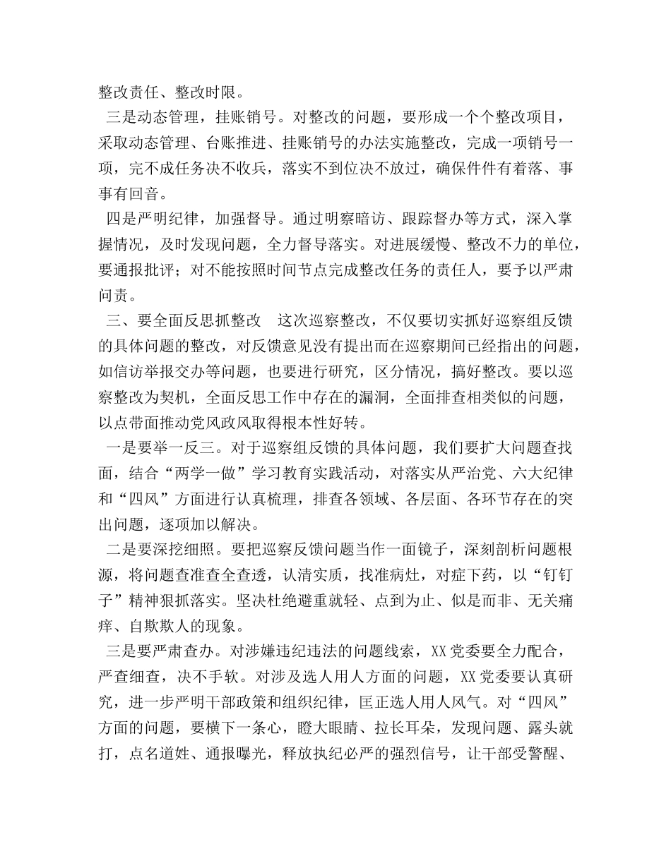 领导在巡察意见反馈会上关于如何抓好巡察反馈意见的整改落实工作的讲话 _第3页
