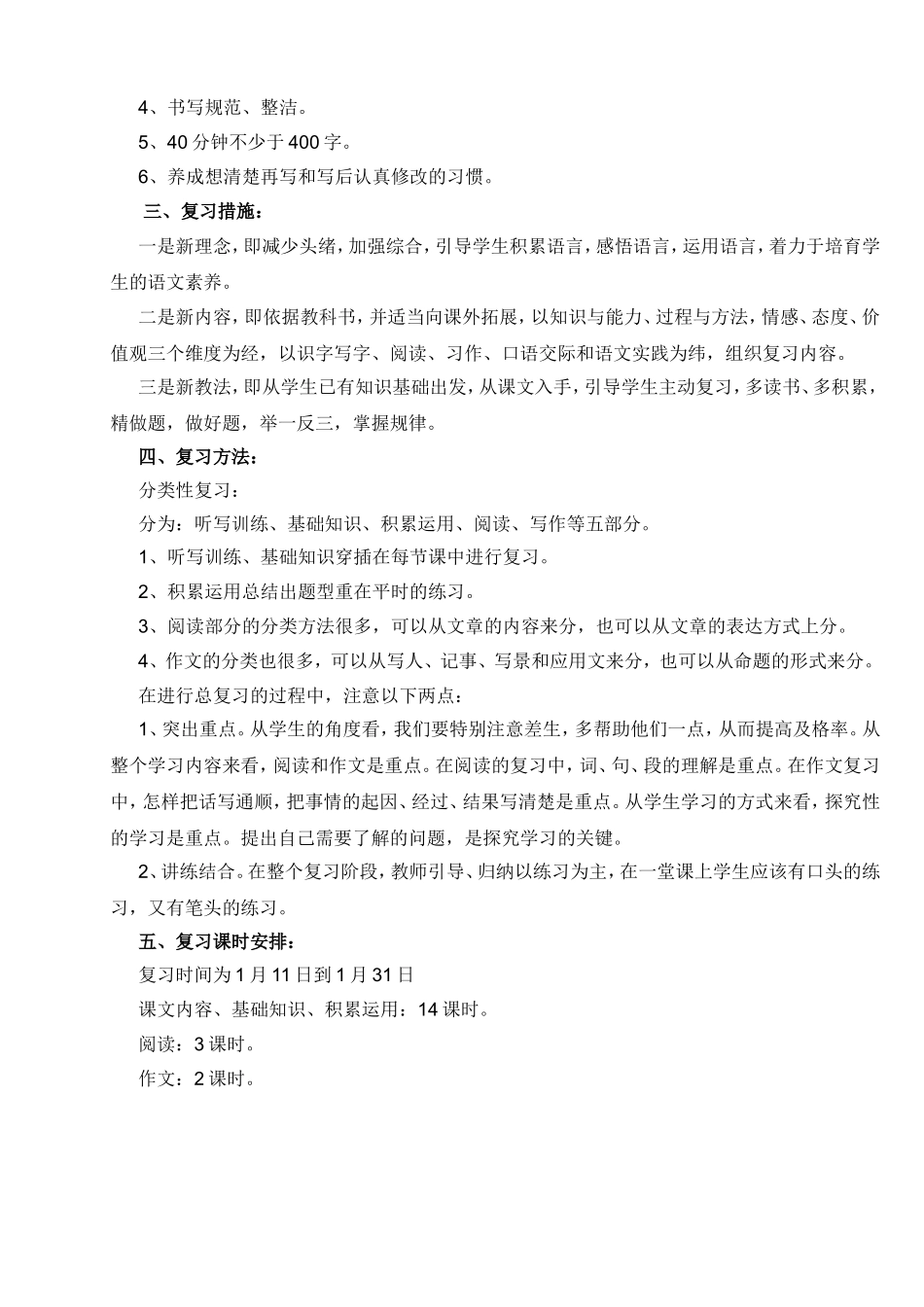 五年级语文学科2009--2010学年度复习计划_第2页