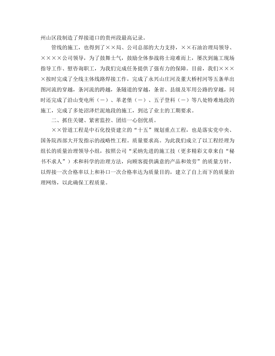 管道工程项目部工作的自我参考总结 _第2页