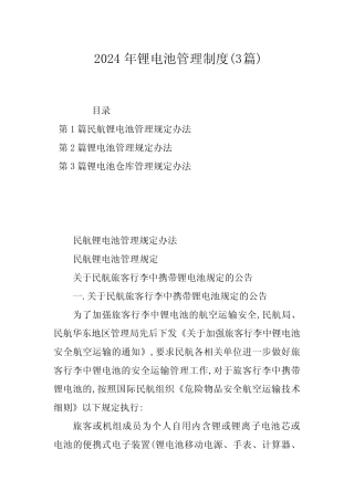 2024年锂电池管理制度(3) 