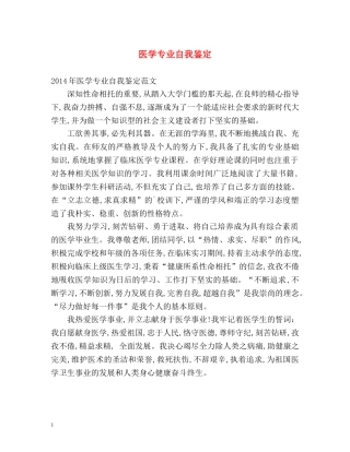 医学专业自我鉴定 