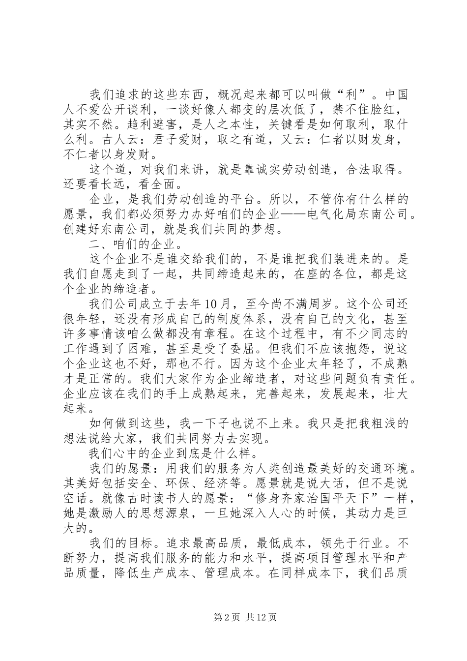 团结起来鼓足勇气为实现我们的梦想而奋斗的演讲[最终版]_第2页