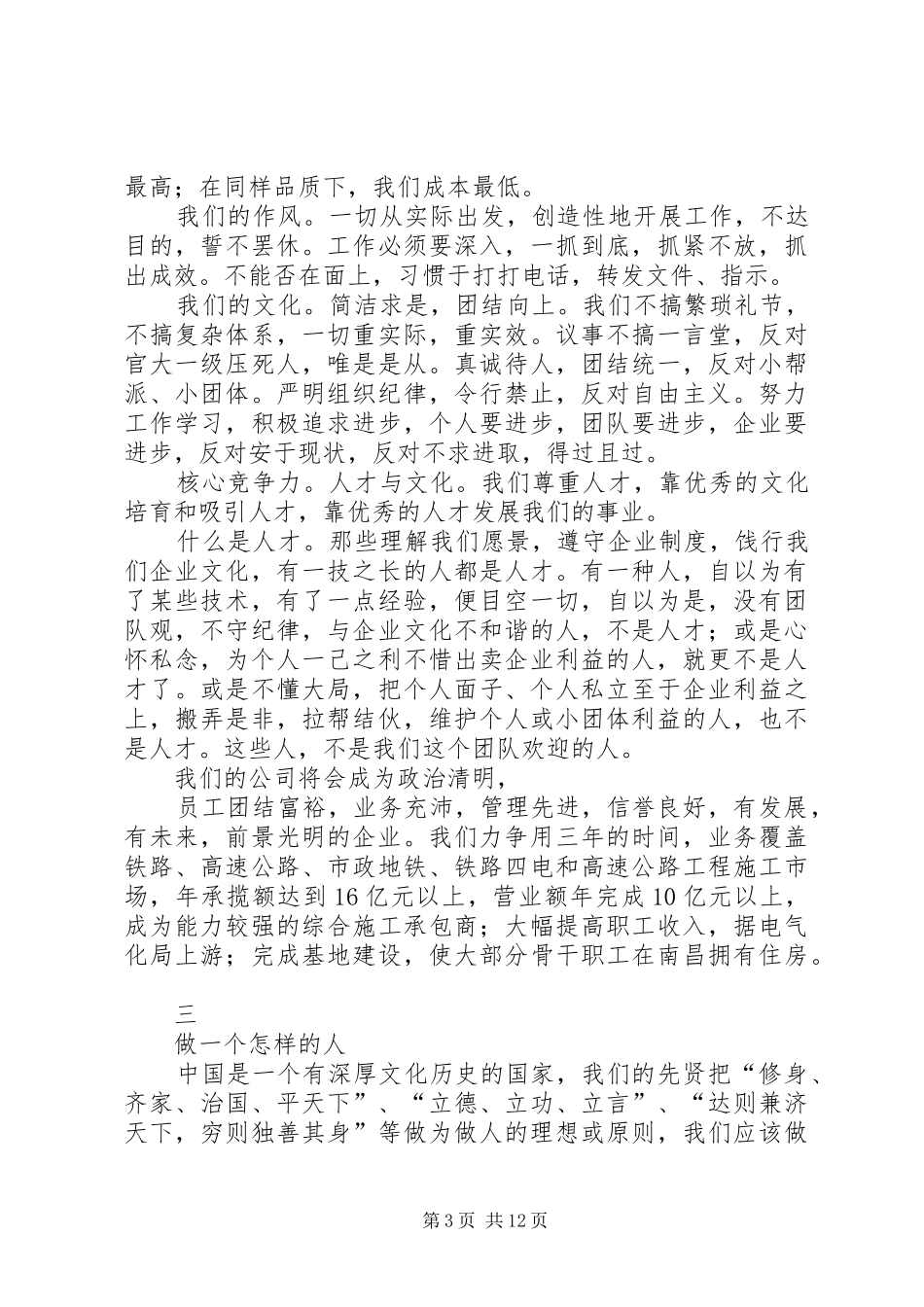 团结起来鼓足勇气为实现我们的梦想而奋斗的演讲[最终版]_第3页