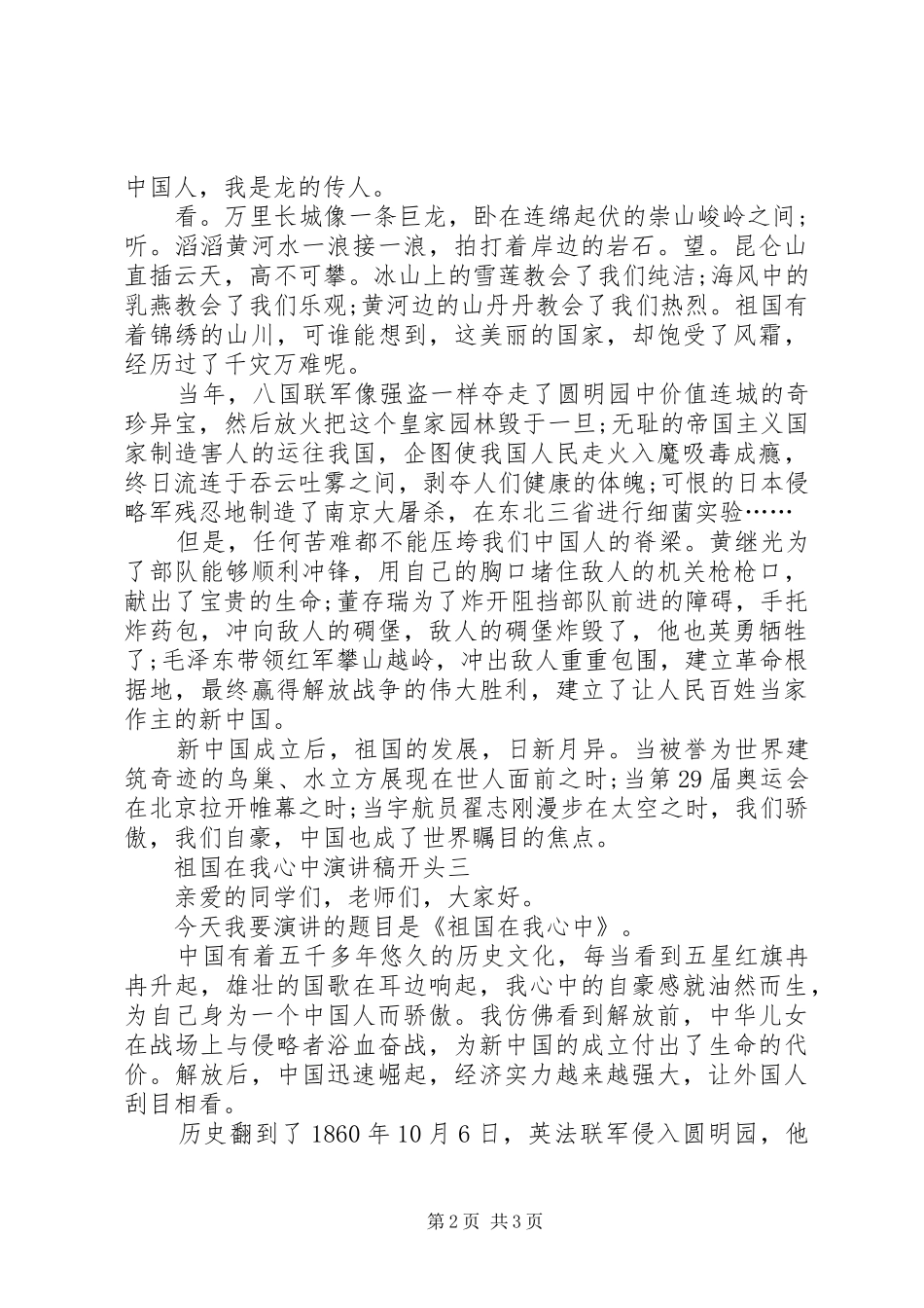 祖国在我心中演讲稿范文开头_第2页