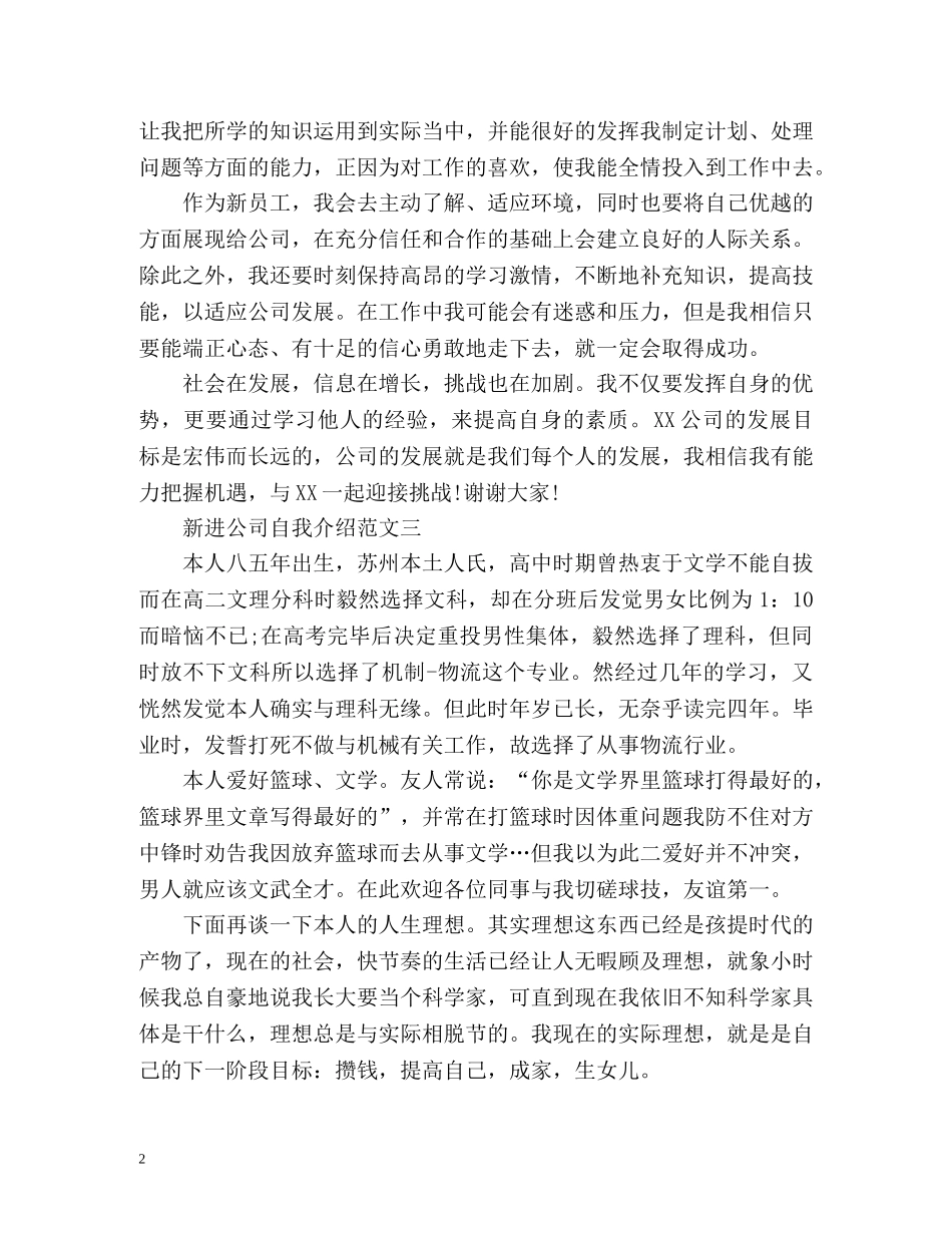 新进公司自我介绍 (2) _第2页