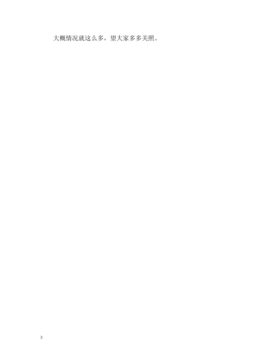 新进公司自我介绍 (2) _第3页