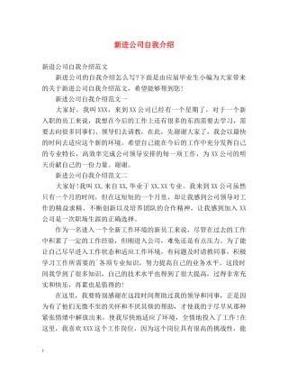 新进公司自我介绍 (2) 