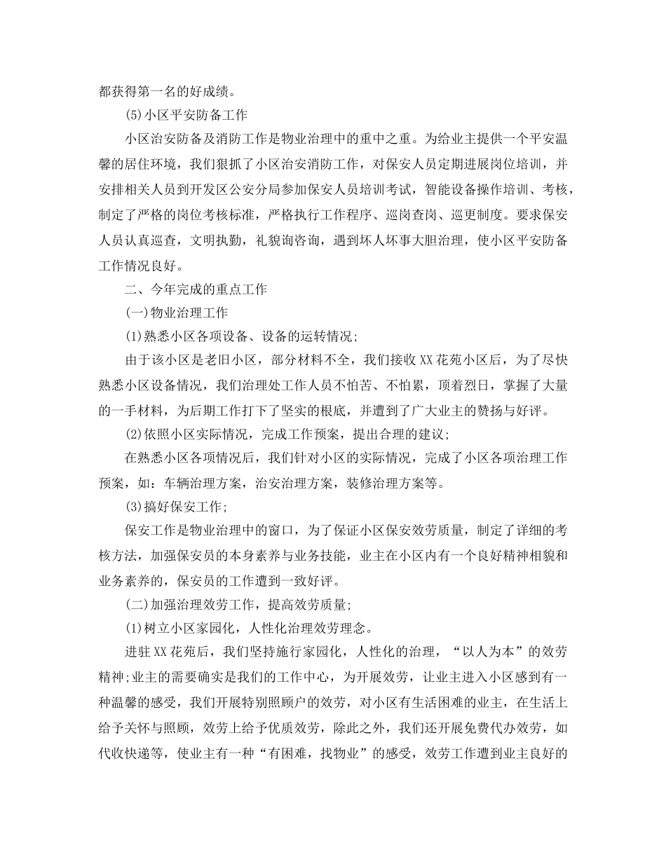 楼区物业管理工作参考总结范文 _第2页