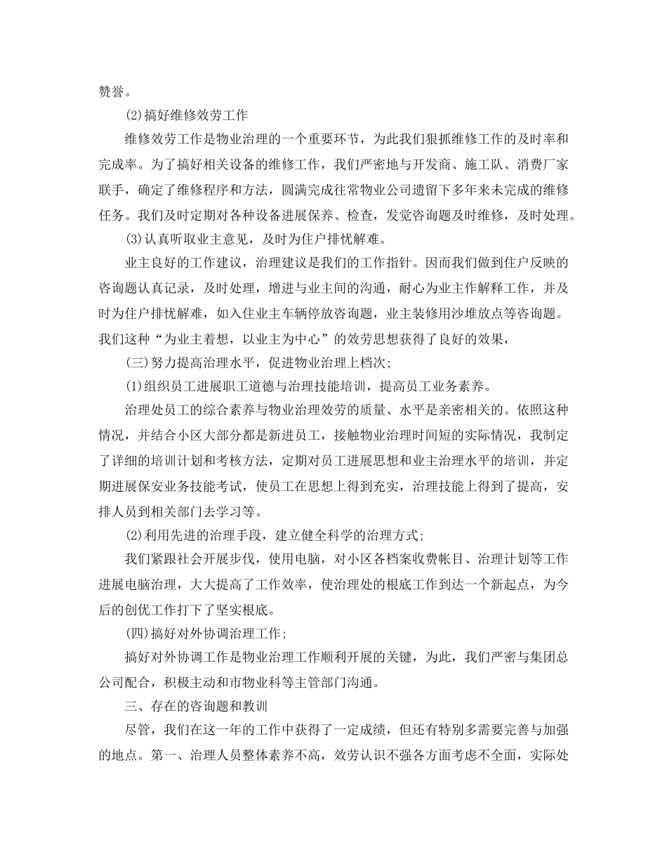 楼区物业管理工作参考总结范文 _第3页