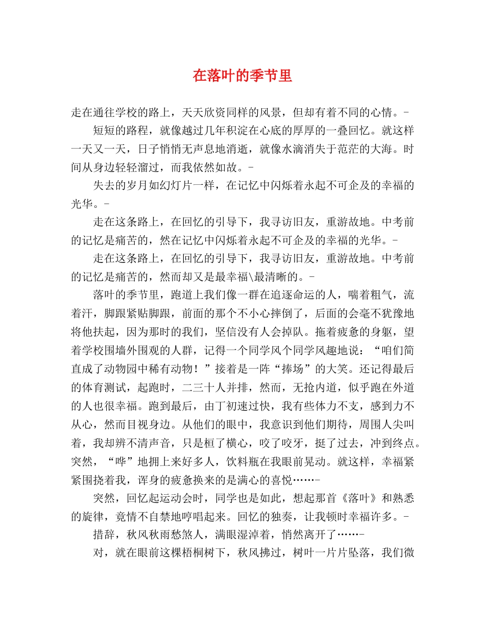 在落叶的季节里 _第1页