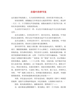 在落叶的季节里 