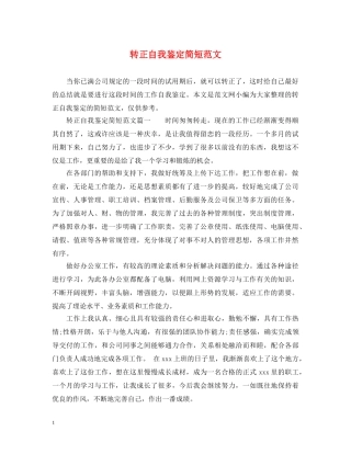 转正自我鉴定简短范文2 