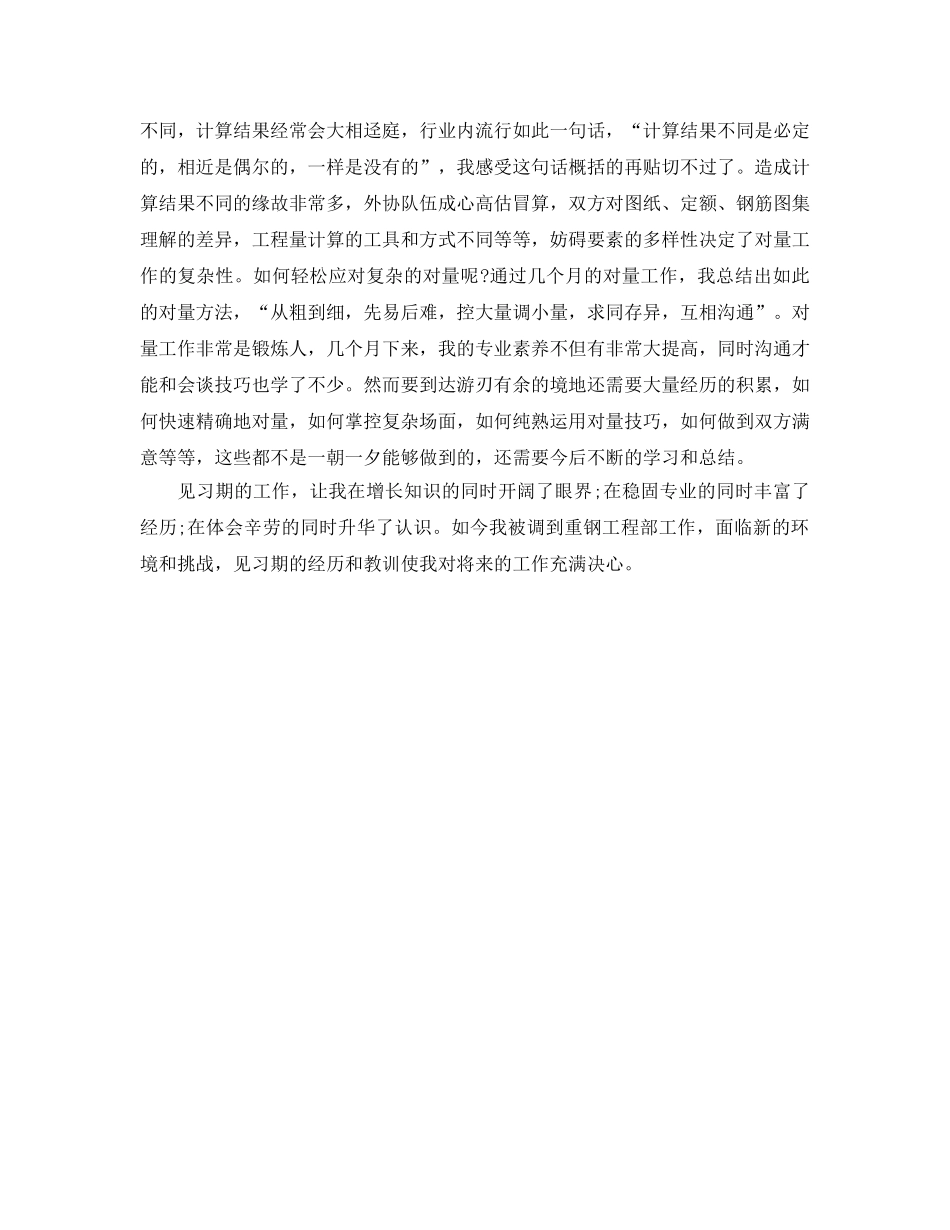 建筑结算见习自我参考总结 _第2页