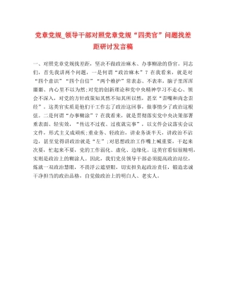 委托书-党章党规_领导干部对照党章党规“四类官”问题找差距研讨发言稿 