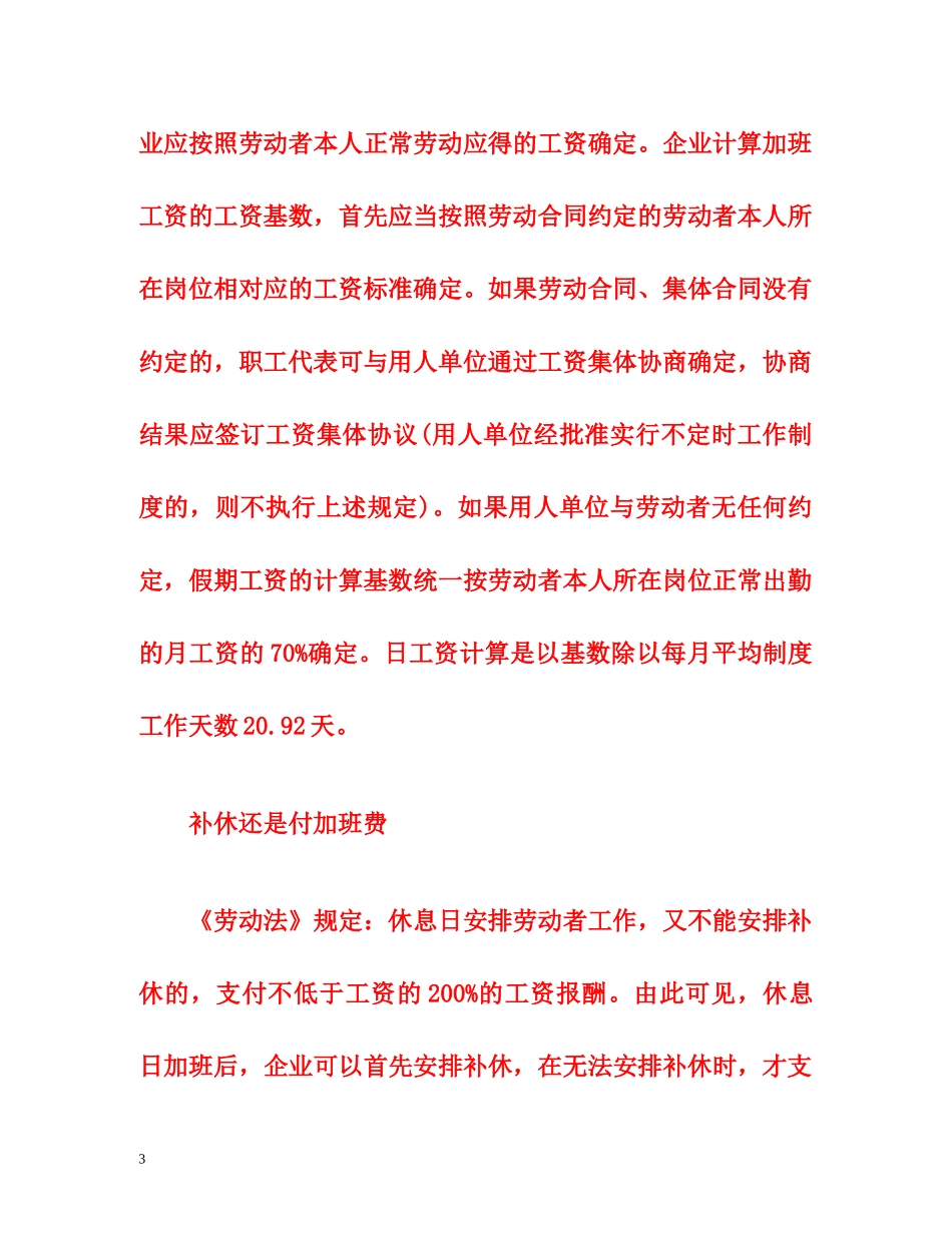 新劳动法加班费规定 _第3页