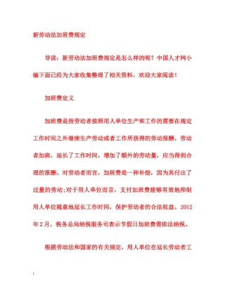 新劳动法加班费规定 