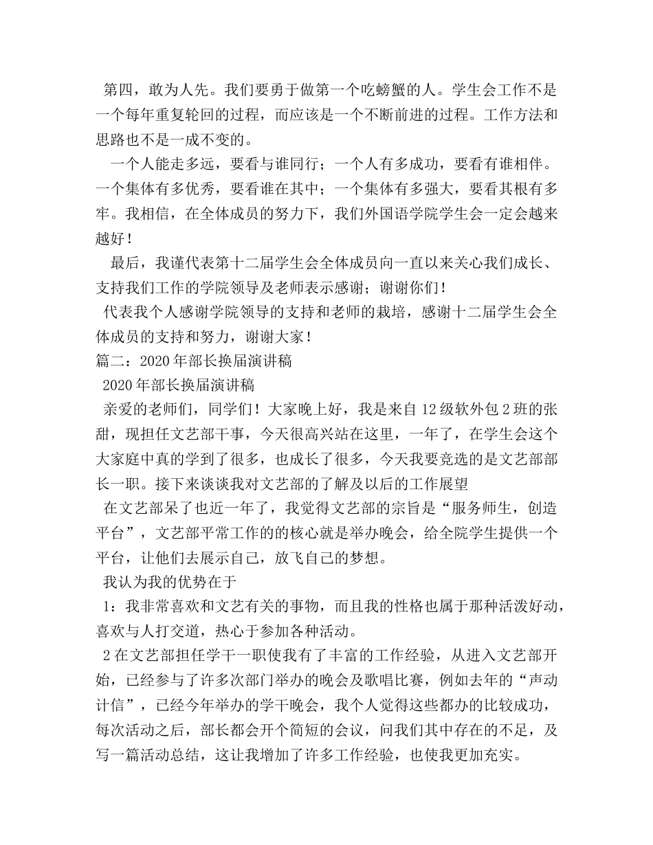 换届演讲稿 _第2页