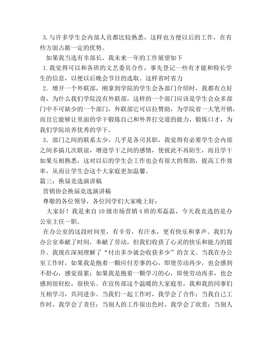 换届演讲稿 _第3页