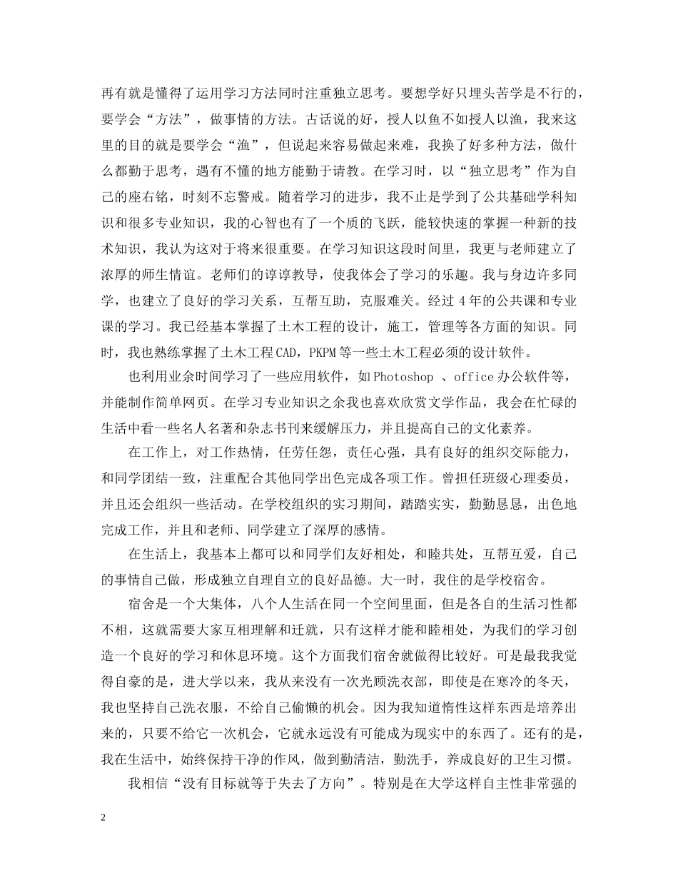 应届本科毕业生个人自我鉴定 _第2页