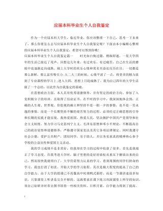 应届本科毕业生个人自我鉴定 