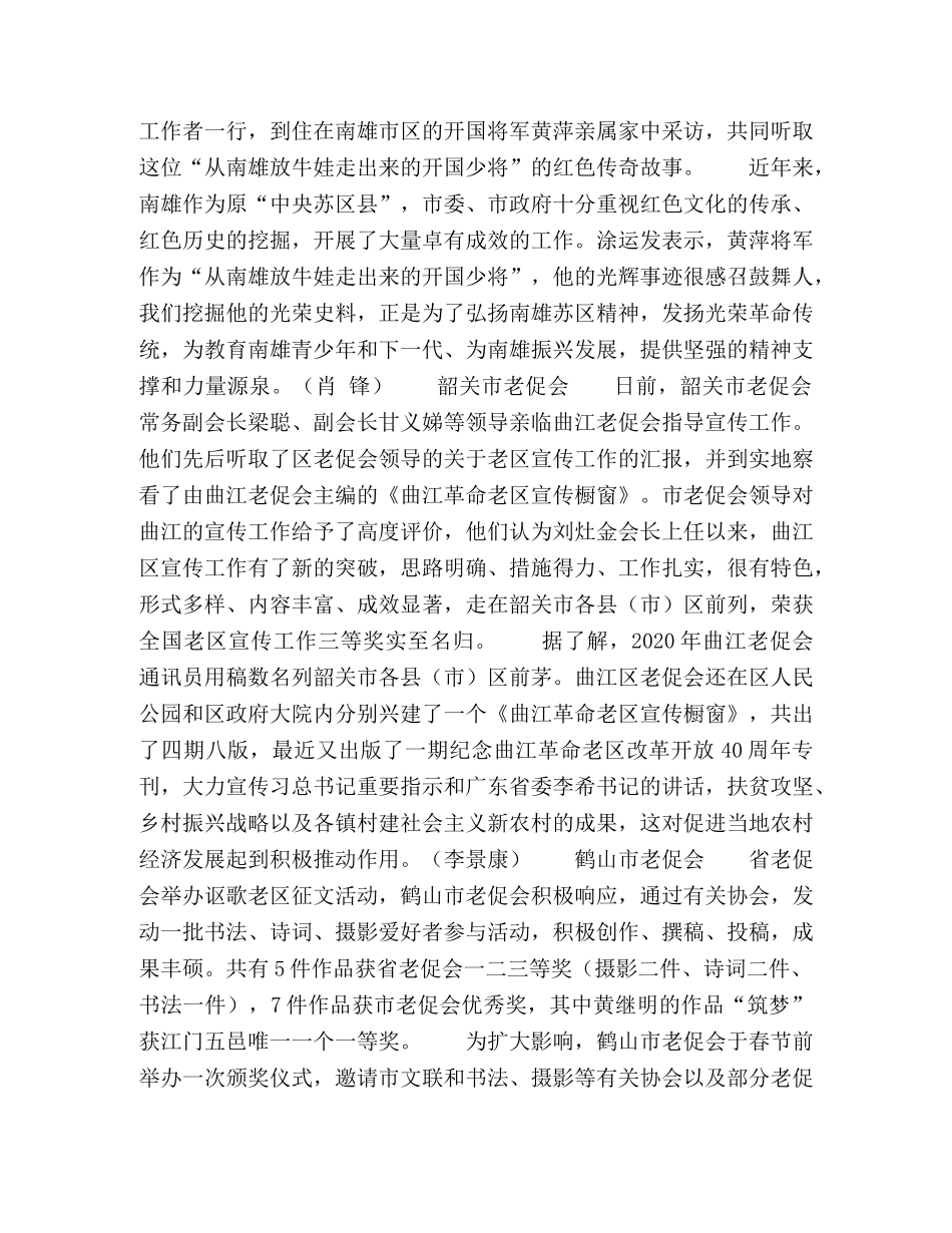 惠州市老促会 _第2页