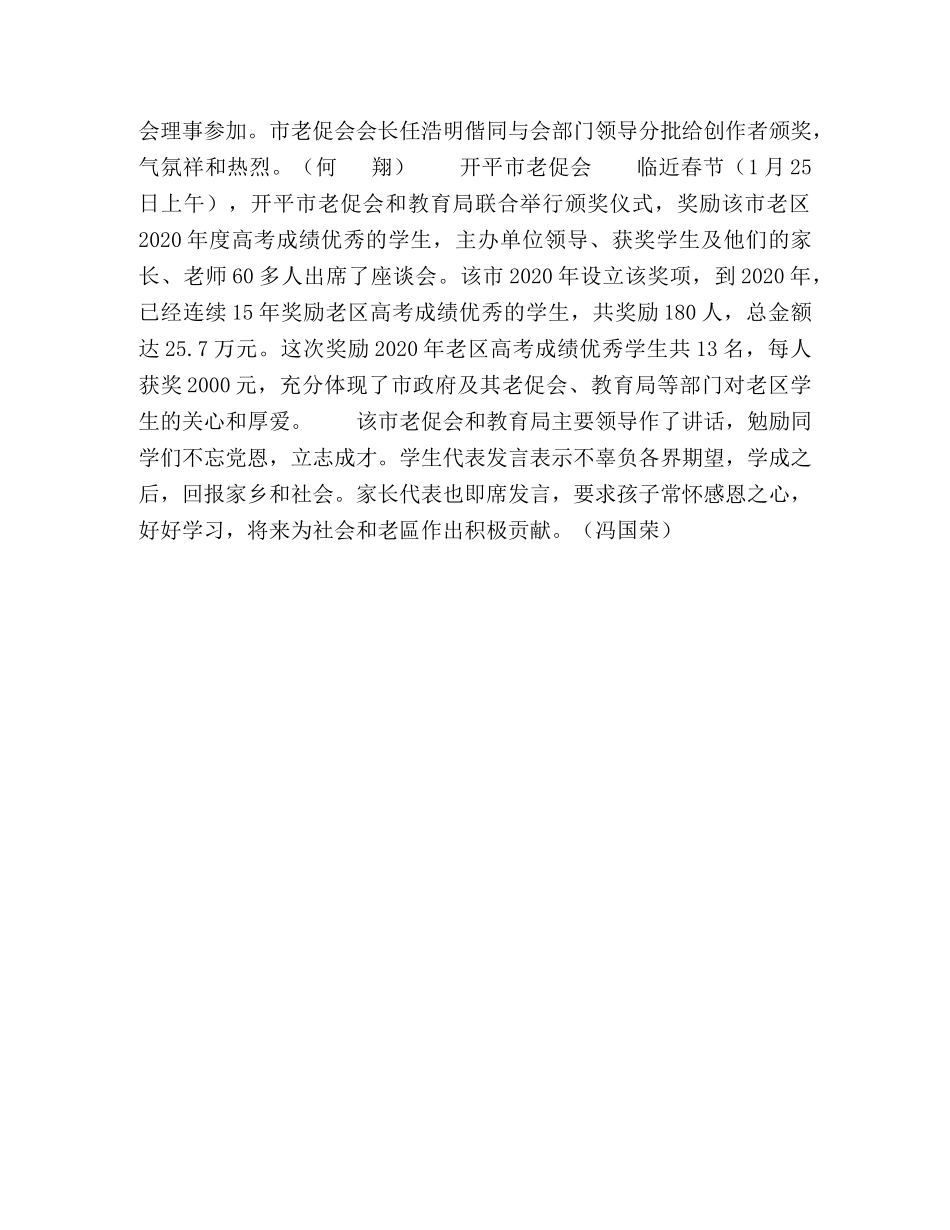 惠州市老促会 _第3页