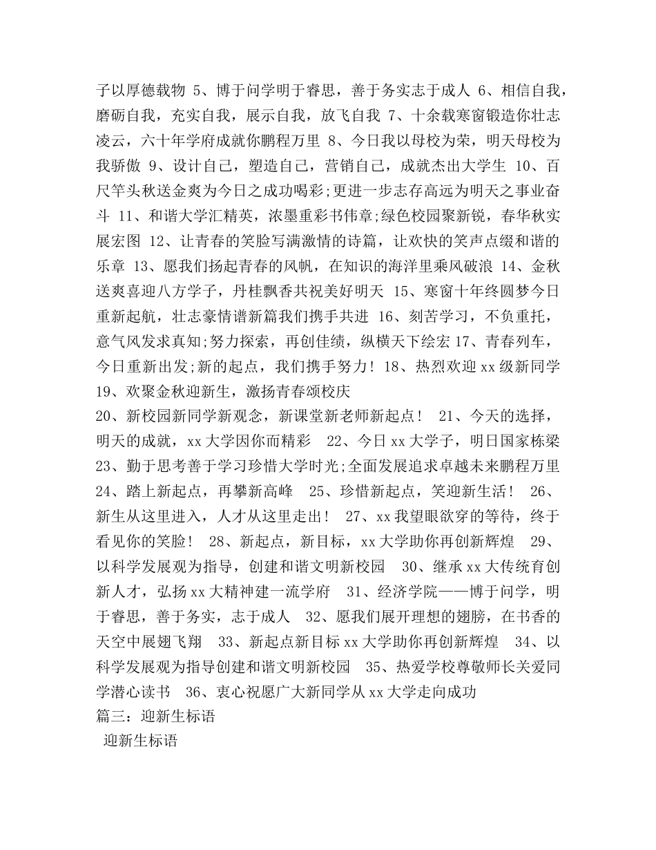 欢迎新生标语 _第2页