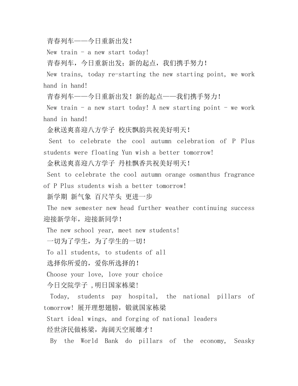 欢迎新生标语 _第3页