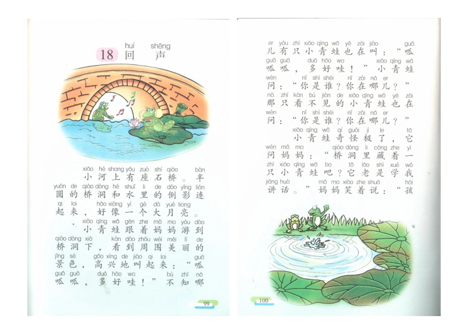 《回声》课文_第1页