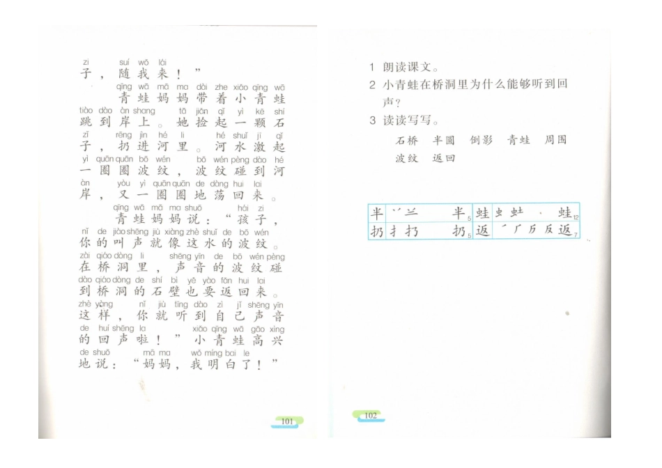《回声》课文_第2页