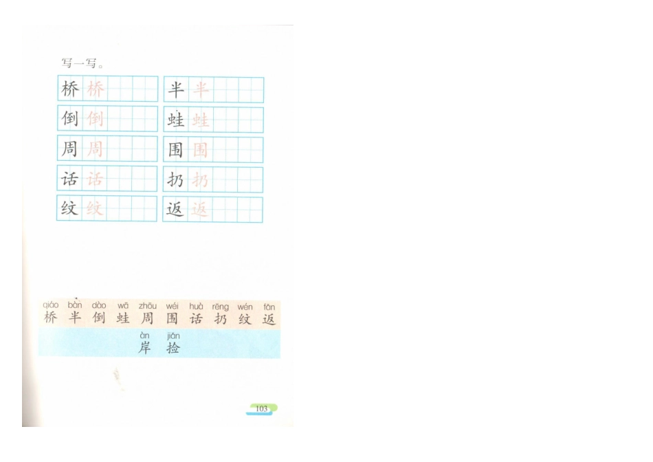 《回声》课文_第3页