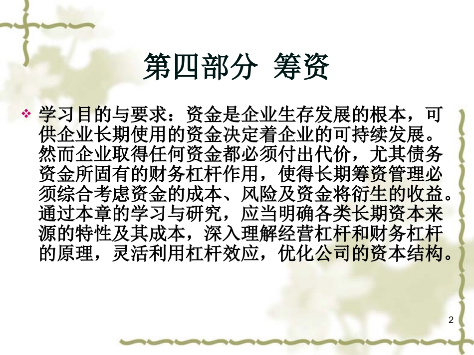 财务管理4-筹资_第2页