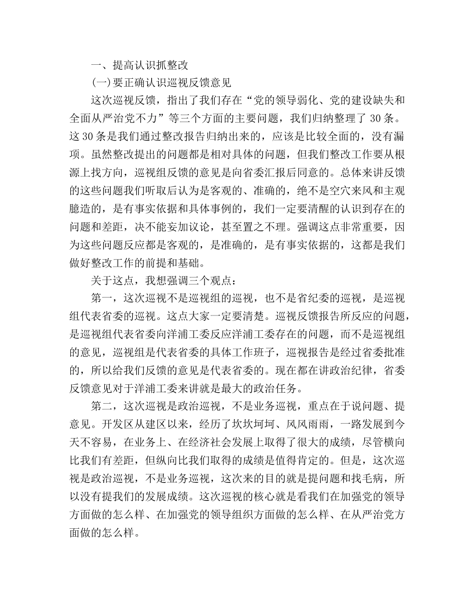 在巡视反馈意见整改动员会上的讲话 _第2页