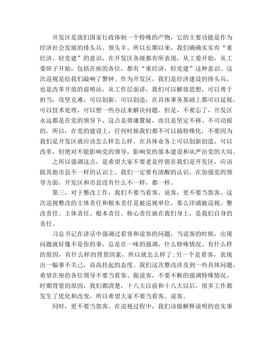 在巡视反馈意见整改动员会上的讲话 _第3页