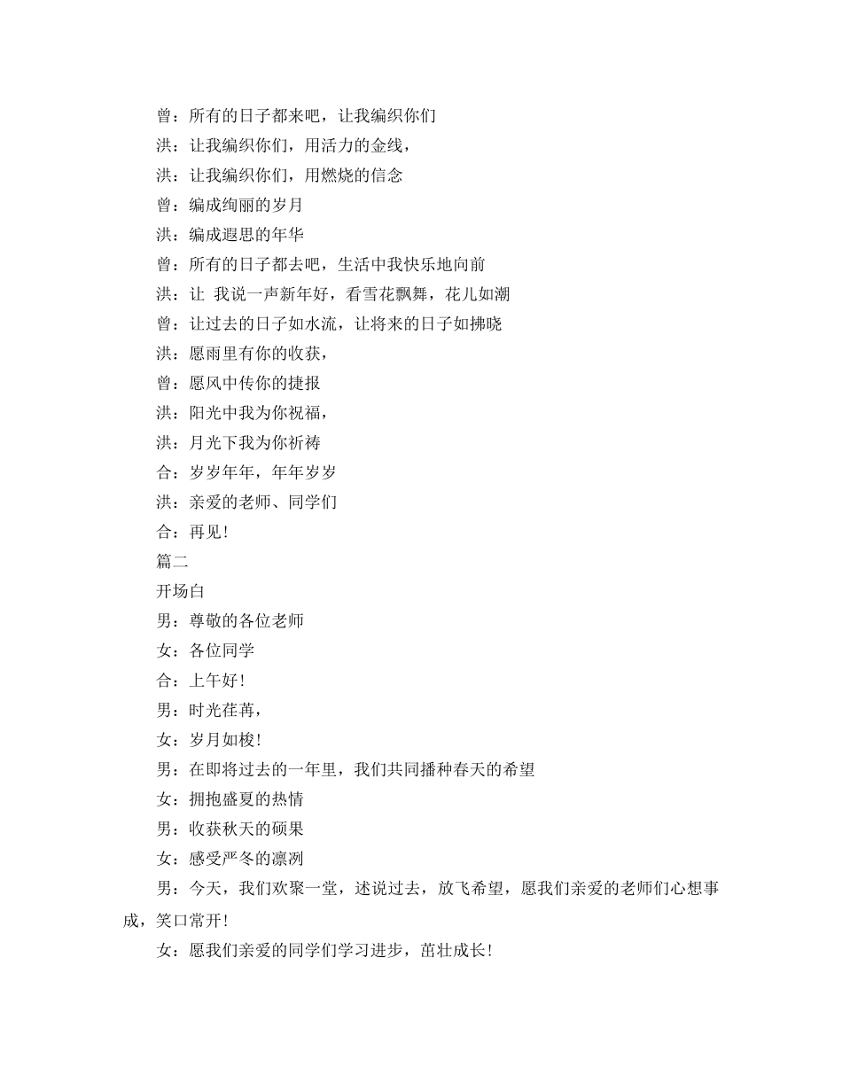小学元旦晚会主持词的范文 _第2页