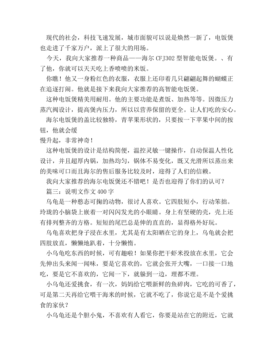 说明文的作文400字 _第2页