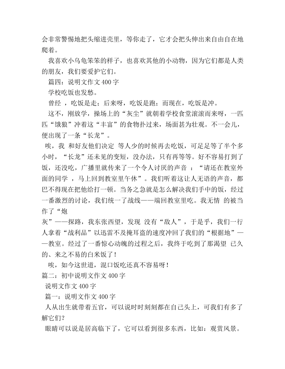 说明文的作文400字 _第3页