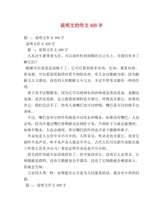 说明文的作文400字 