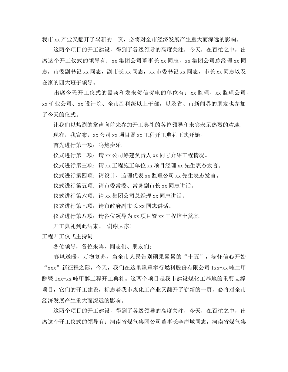 开工仪式主持词4篇 _第2页