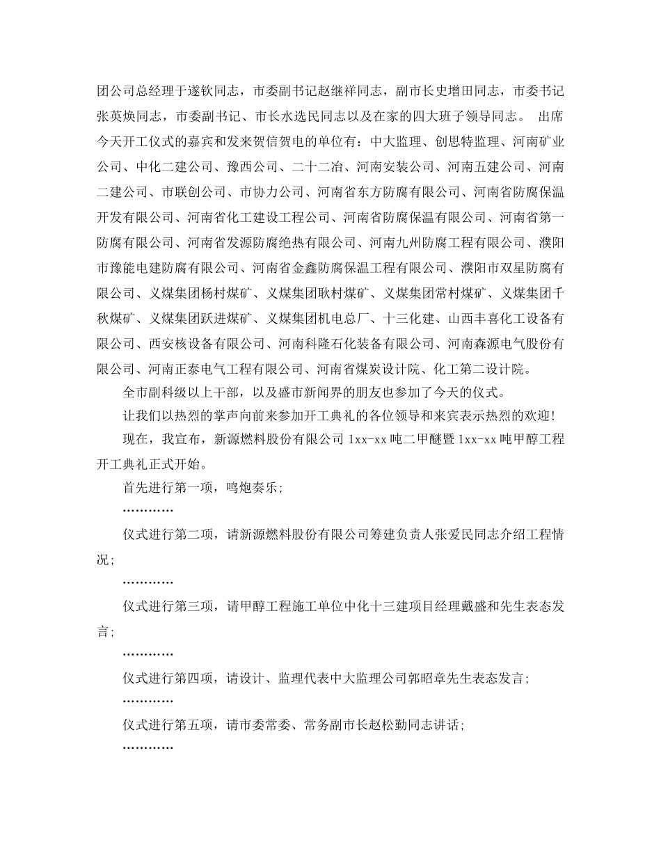 开工仪式主持词4篇 _第3页