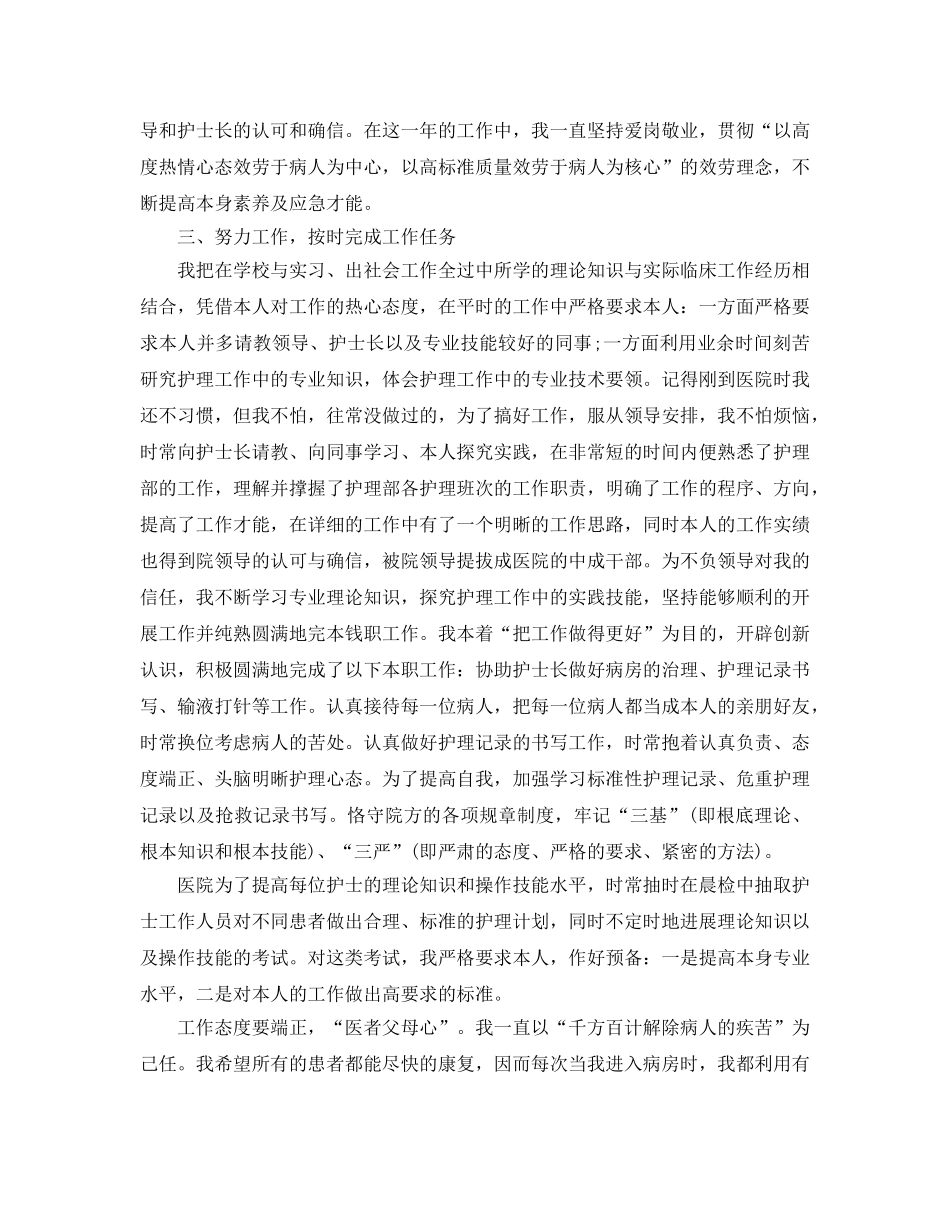 个人工作参考总结-2024个人年终参考总结范文大全 _第2页