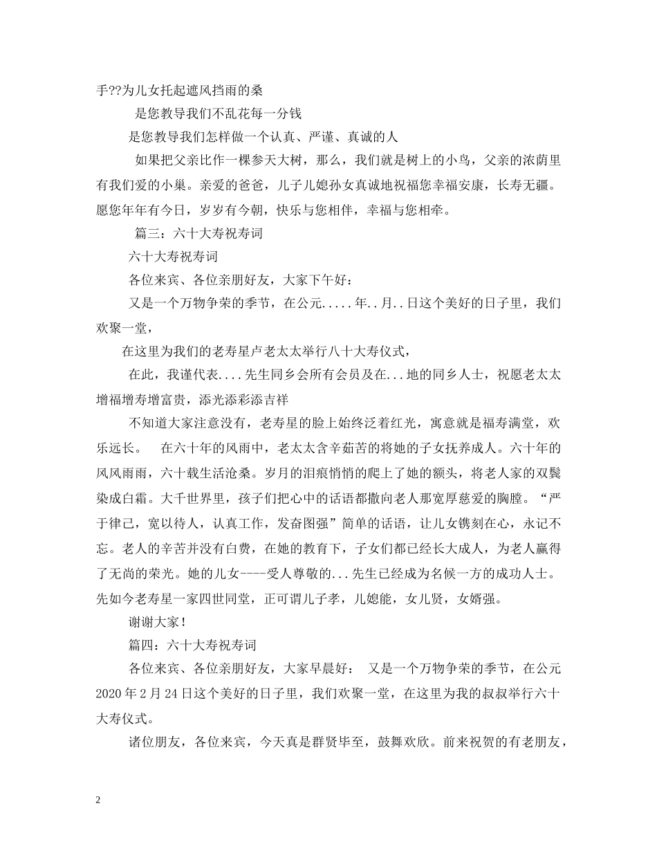 贺词大全-六十六大寿贺词 _第2页